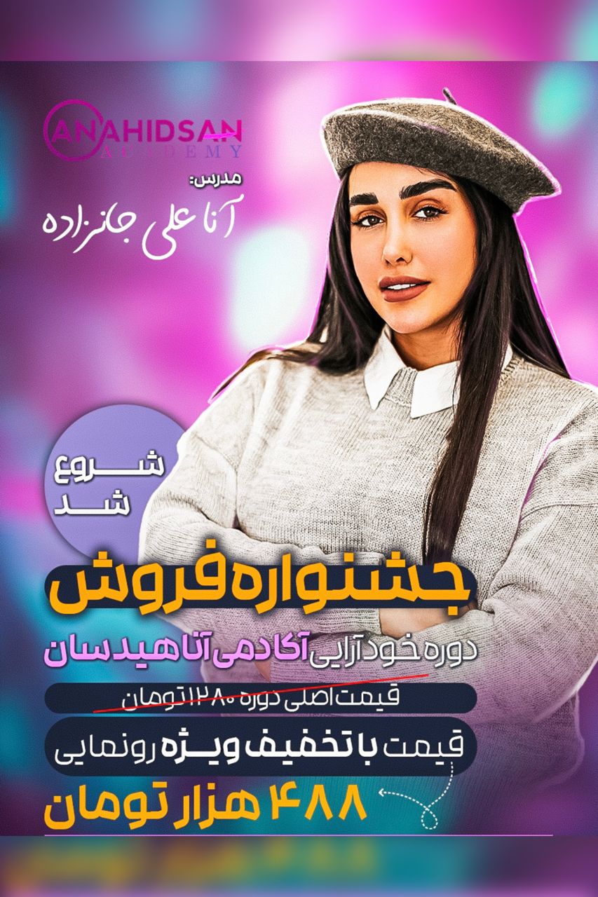 دوره خودآرایی